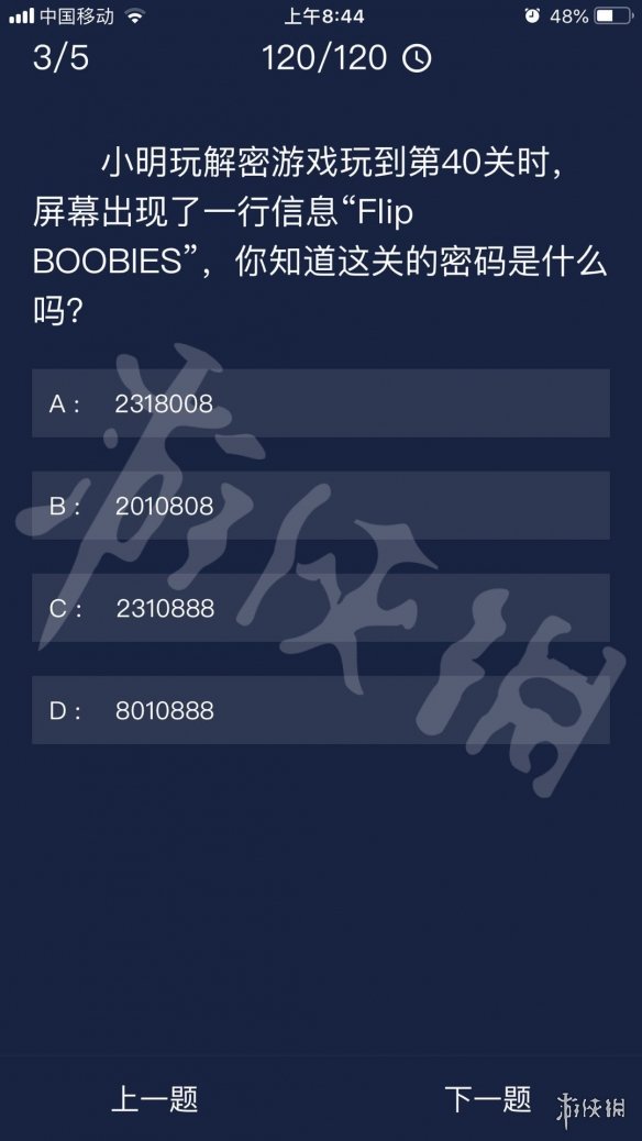 《Crimaster犯罪大师》每日任务答案 8月13日每日任务答案