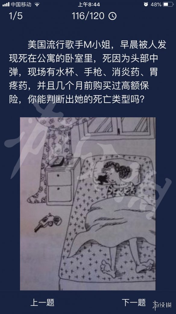 《Crimaster犯罪大师》每日任务答案 8月13日每日任务答案