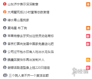 微博热搜榜排名今日9.11 微博热搜榜今日事件9月11日