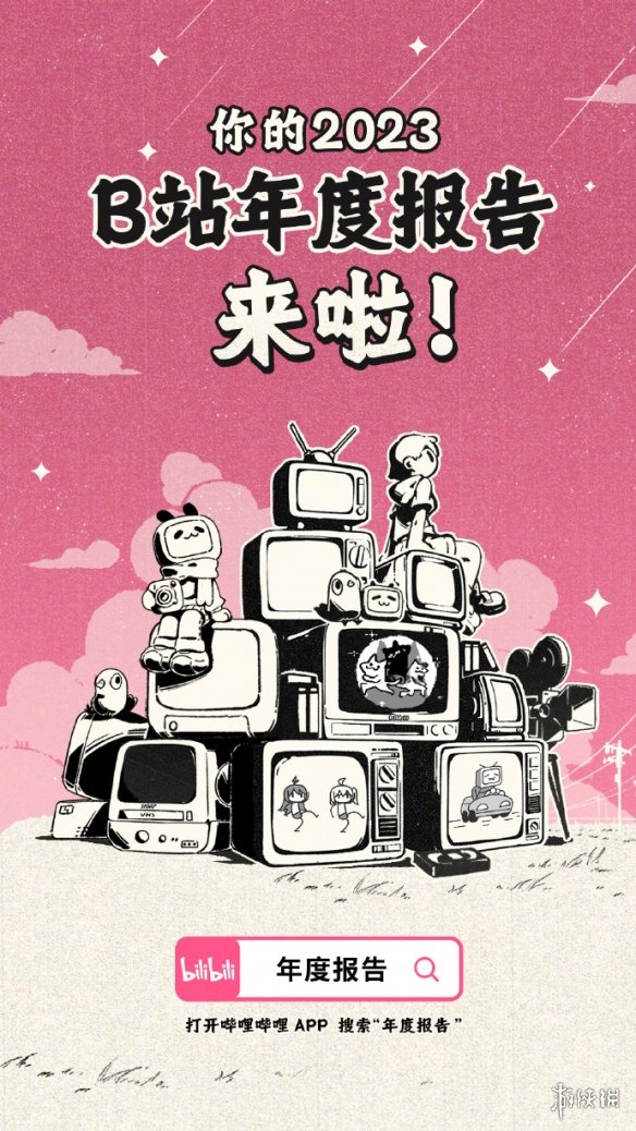 b站2023年度报告怎么看