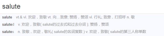 salute是什么意思 salute是什么梗