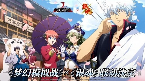 《梦幻模拟战》6月30日更新介绍 银魂联动上线夏日登录活动开启