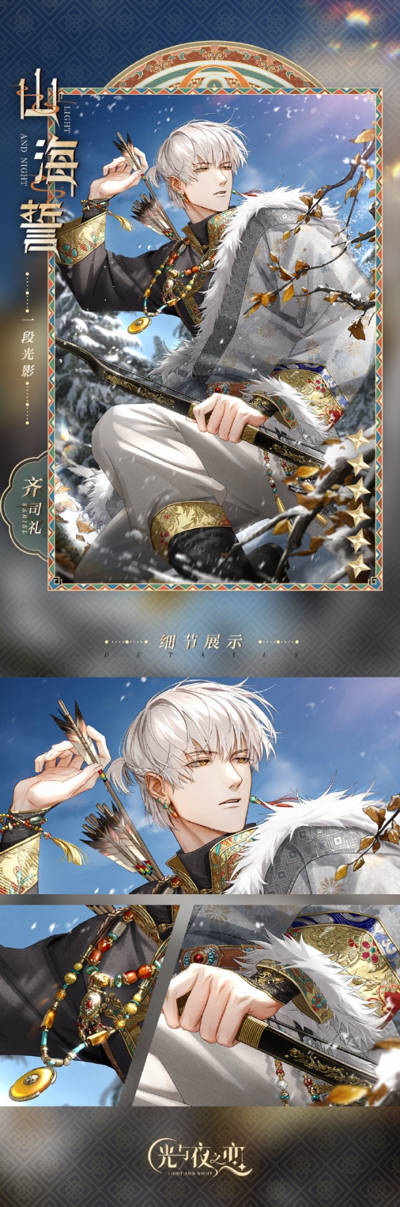 《光与夜之恋》齐司礼生日卡2022 齐司礼生日卡秋山海誓