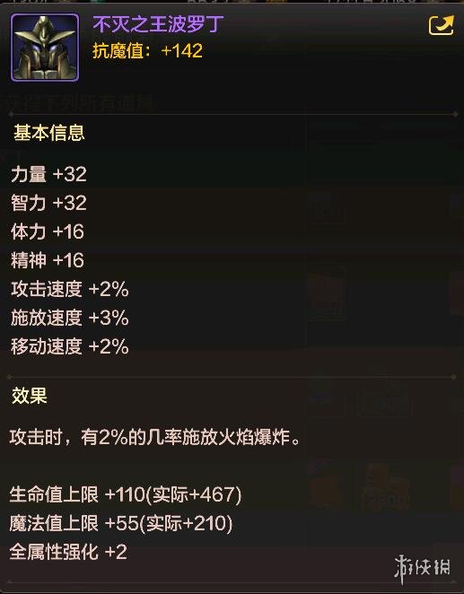 《DNF手游》不灭之王波罗丁属性怎么样 地下城与勇士M不灭之王波罗丁攻略