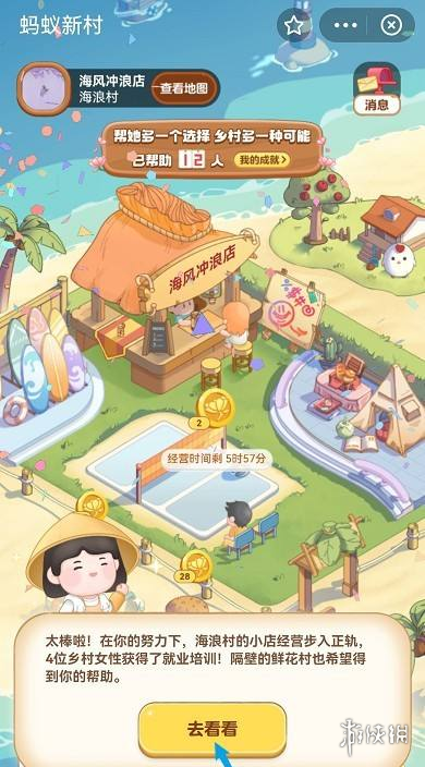 蚂蚁新村怎么变成鲜花村 蚂蚁新村变成鲜花村方法介绍