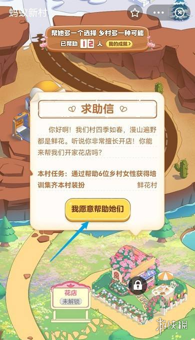 蚂蚁新村怎么变成鲜花村 蚂蚁新村变成鲜花村方法介绍