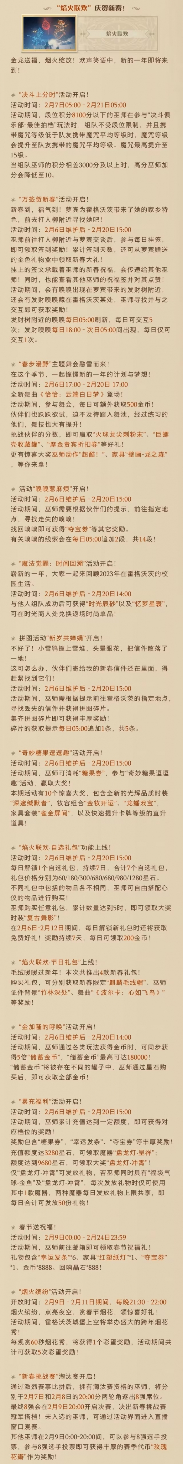 哈利波特魔法觉醒2月6日更新公告