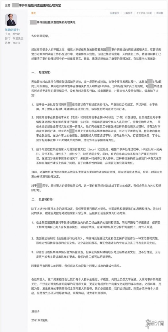 阿里巴巴女员工事件一览 阿里女员工事件时间线