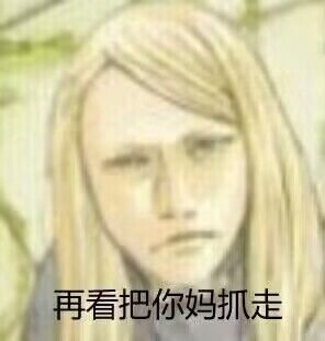 《FGO》烟雾镜表情包 烟雾镜颜艺表情包