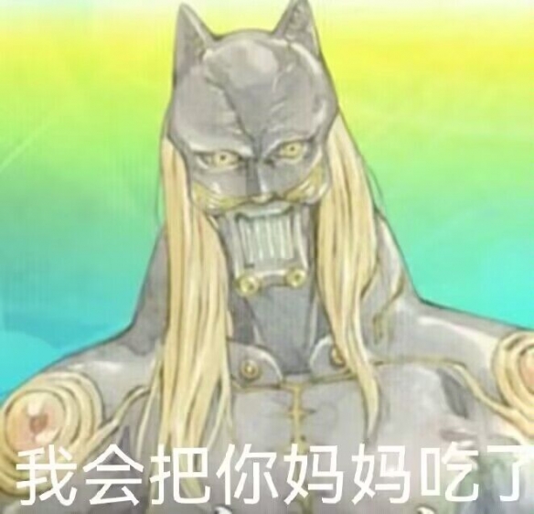 《FGO》烟雾镜表情包 烟雾镜颜艺表情包