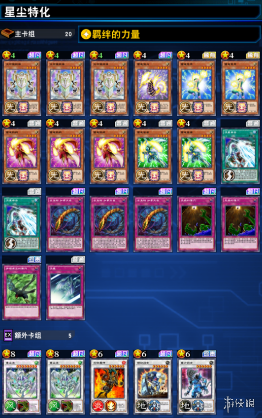 《游戏王决斗链接》星尘龙卡组构建 大日星尘龙卡组怎么玩