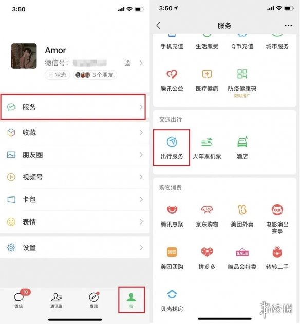 微信怎么打车 微信出行服务打车功能怎么用