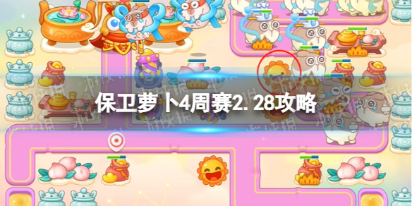 《保卫萝卜4》周赛2.28攻略 每周挑战2月28日