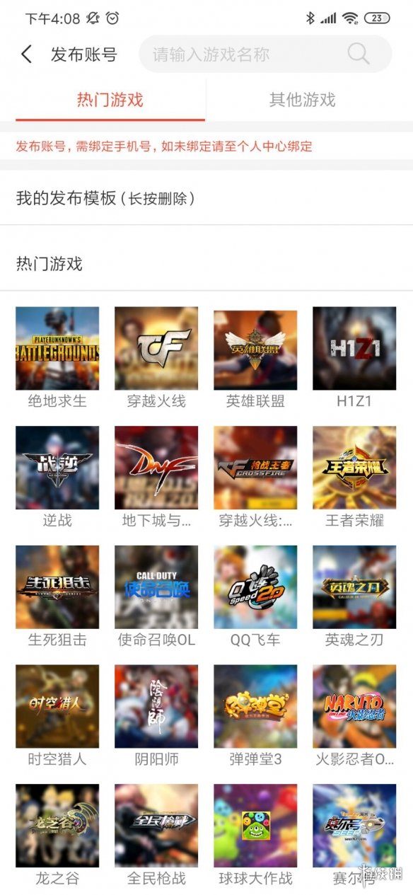 租号玩怎么出租账号 租号玩账号出租方法