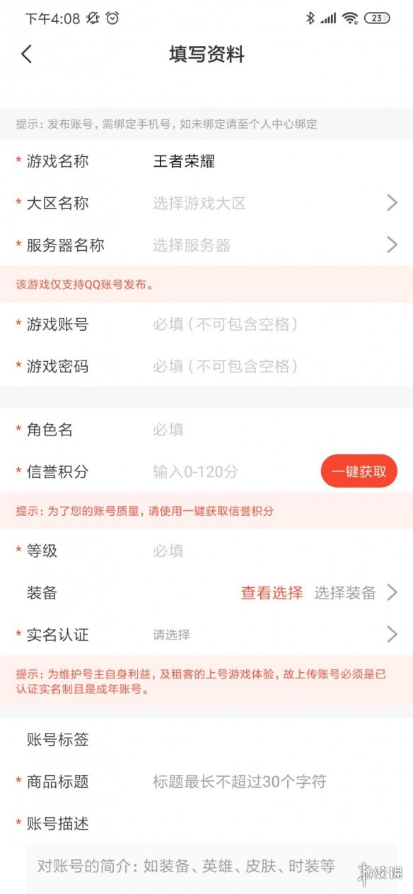 租号玩怎么出租账号 租号玩账号出租方法