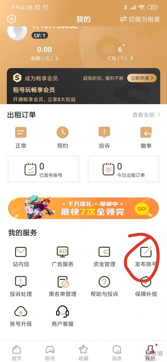 租号玩怎么出租账号 租号玩账号出租方法