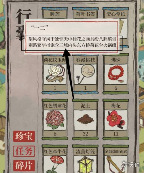 江南百景图小青蛇的最后一张字条解谜攻略