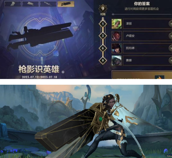 《英雄联盟手游》枪影识英雄活动通关攻略