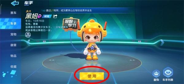 《跑跑卡丁车手游》车手怎么换 车手更换详情