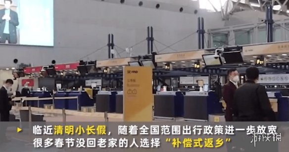 清明流行补偿式返乡是怎么回事 补偿式返乡介绍