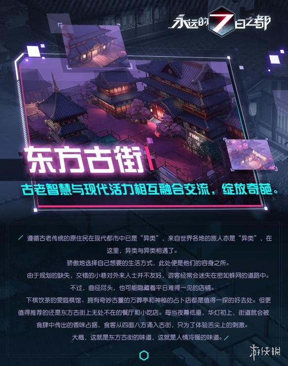 《永远的7日之都》“交界都市”7大区域，区域介绍