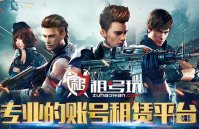 租号玩怎么出租账号 租号玩账号出租方法