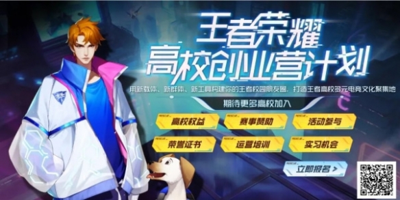 王者荣耀高校认证入口