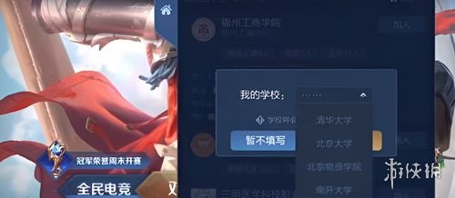 王者荣耀高校认证入口