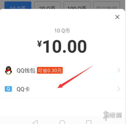 QQ卡怎么充值Q币 QQ卡充值Q币方法