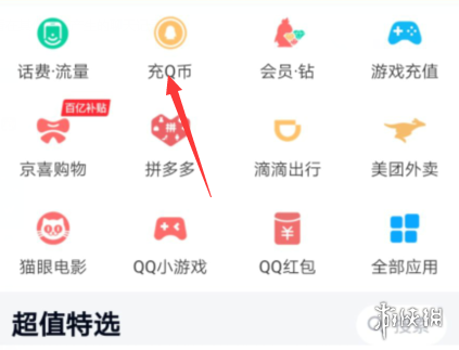 QQ卡怎么充值Q币 QQ卡充值Q币方法