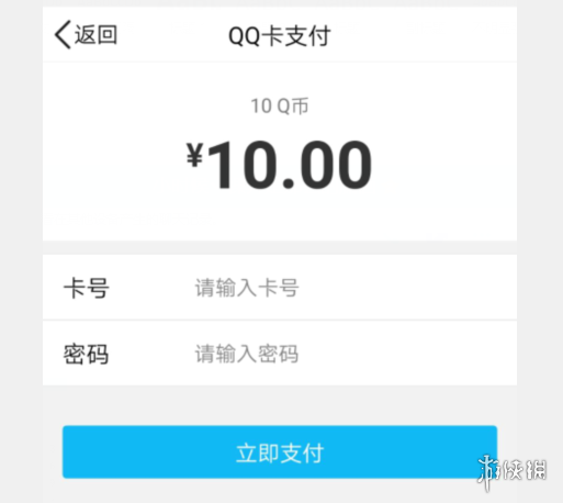 QQ卡怎么充值Q币 QQ卡充值Q币方法