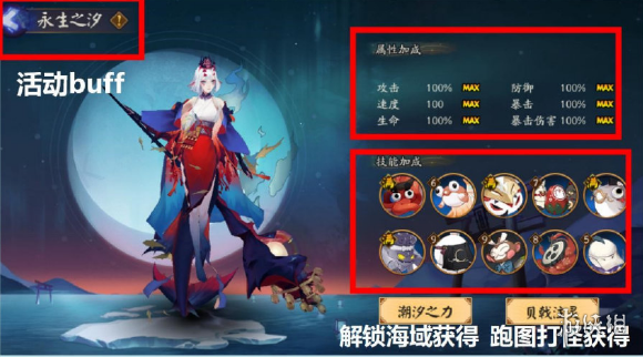 《阴阳师》永生之海BUFF怎么加 永生之汐海灵活动BUFF推荐