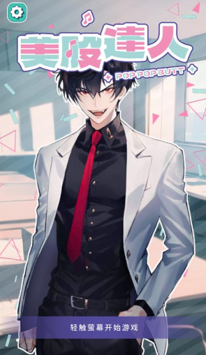 《美股达人》进入第二关攻略介绍