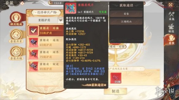 《天龙八部2手游》重楼怎么获得 重楼获取方法