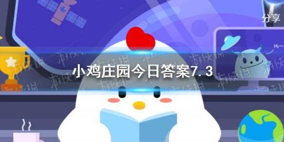 蚂蚁庄园形容夫妻情深的成语 蚂蚁庄园7月3日答案最新