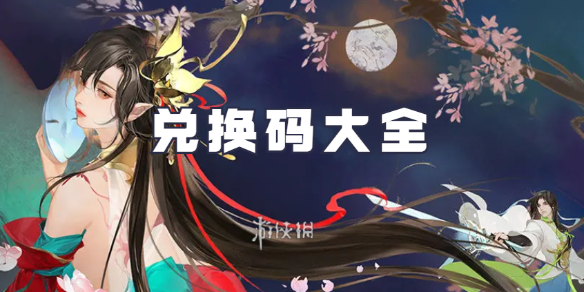 我自为道兑换码大全