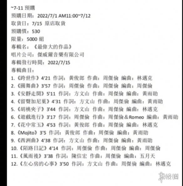 周杰伦新专辑曲目曝光 网传周杰伦新专辑歌单