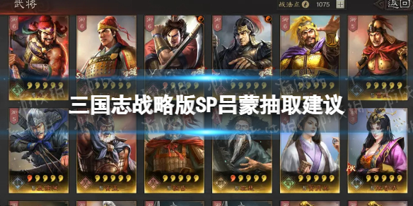《三国志战略版》SP吕蒙怎么样 SP吕蒙抽取建议