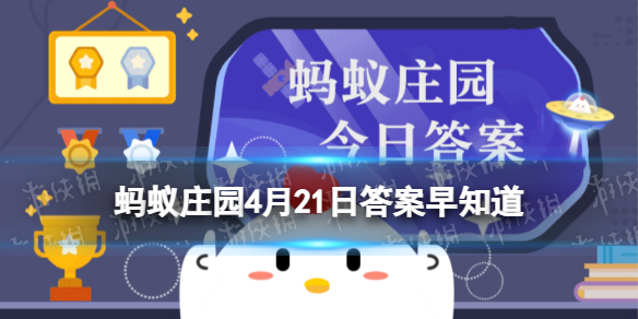 以下哪种树是我国特有物种,有植物界“活化石"之称 蚂蚁庄园4月21日答案早知道