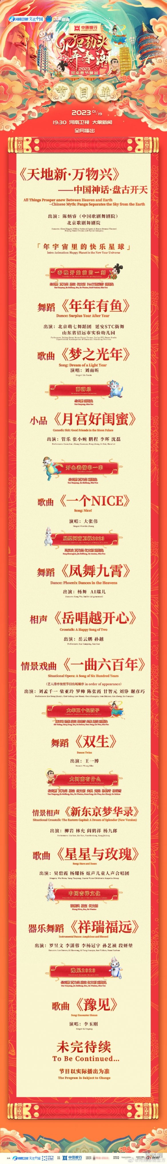 河南春晚节目单公布2023 河南春晚官宣节目单