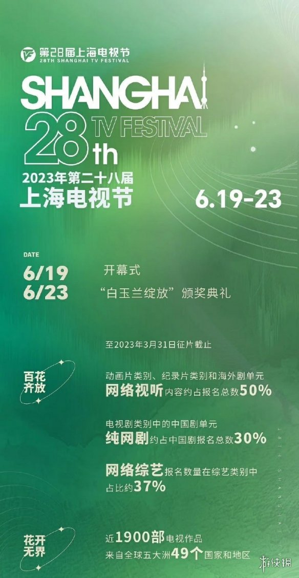 2023白玉兰奖什么时候颁奖 2023白玉兰奖颁奖时间