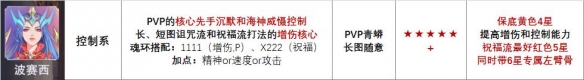 《斗罗大陆魂师对决》波赛西玩法攻略 波赛西阵容加点魂骨攻略
