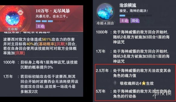 《斗罗大陆魂师对决》波赛西玩法攻略 波赛西阵容加点魂骨攻略
