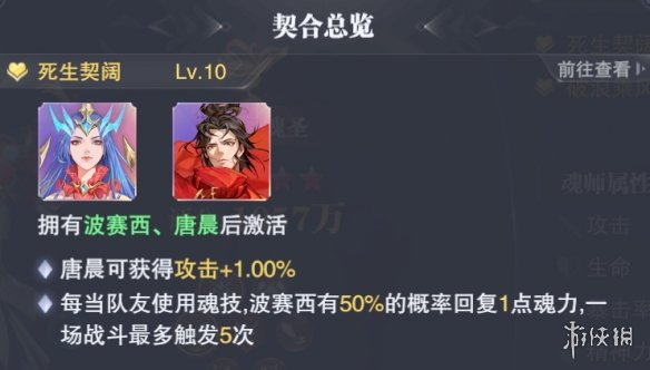 《斗罗大陆魂师对决》波赛西玩法攻略 波赛西阵容加点魂骨攻略