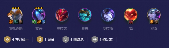 《金铲铲之战》不灭魔神亚托克斯怎么玩 不灭魔神亚托克斯阵容攻略