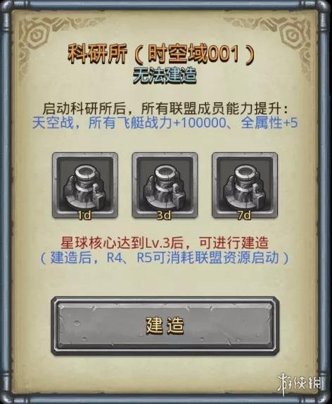 《不思议迷宫》时空域建筑汇总 时空域S01主星建筑效果一览