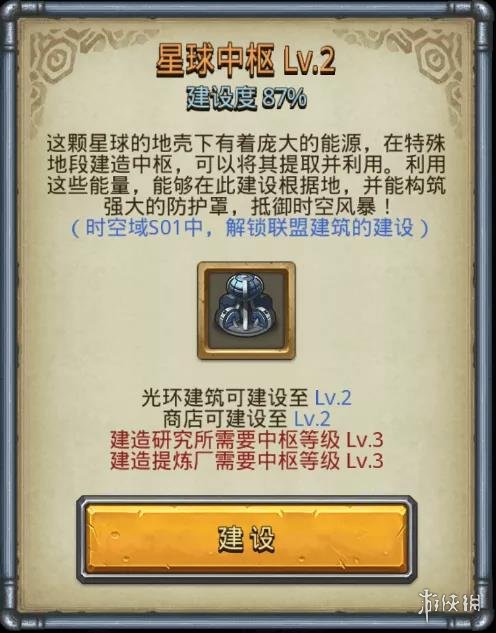 《不思议迷宫》时空域建筑汇总 时空域S01主星建筑效果一览