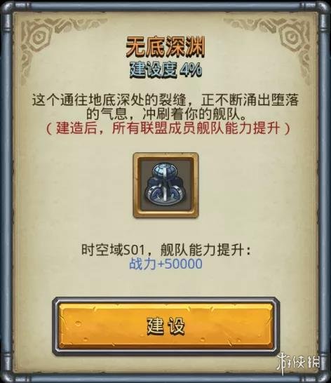 《不思议迷宫》时空域建筑汇总 时空域S01主星建筑效果一览