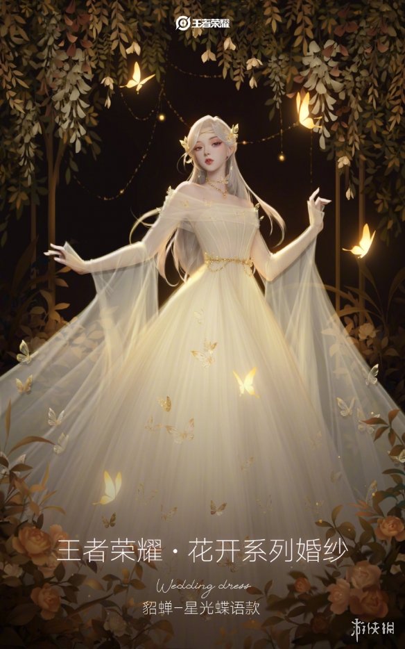 《王者荣耀》婚纱亮相 全部婚纱介绍