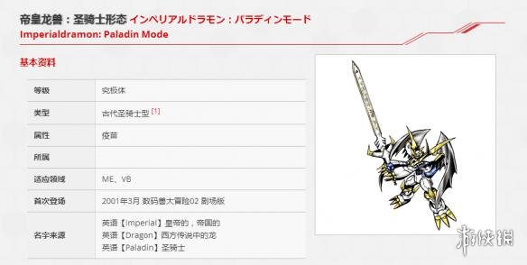 《数码宝贝rearise》帝皇龙甲兽图鉴 帝皇龙甲兽资料技能介绍